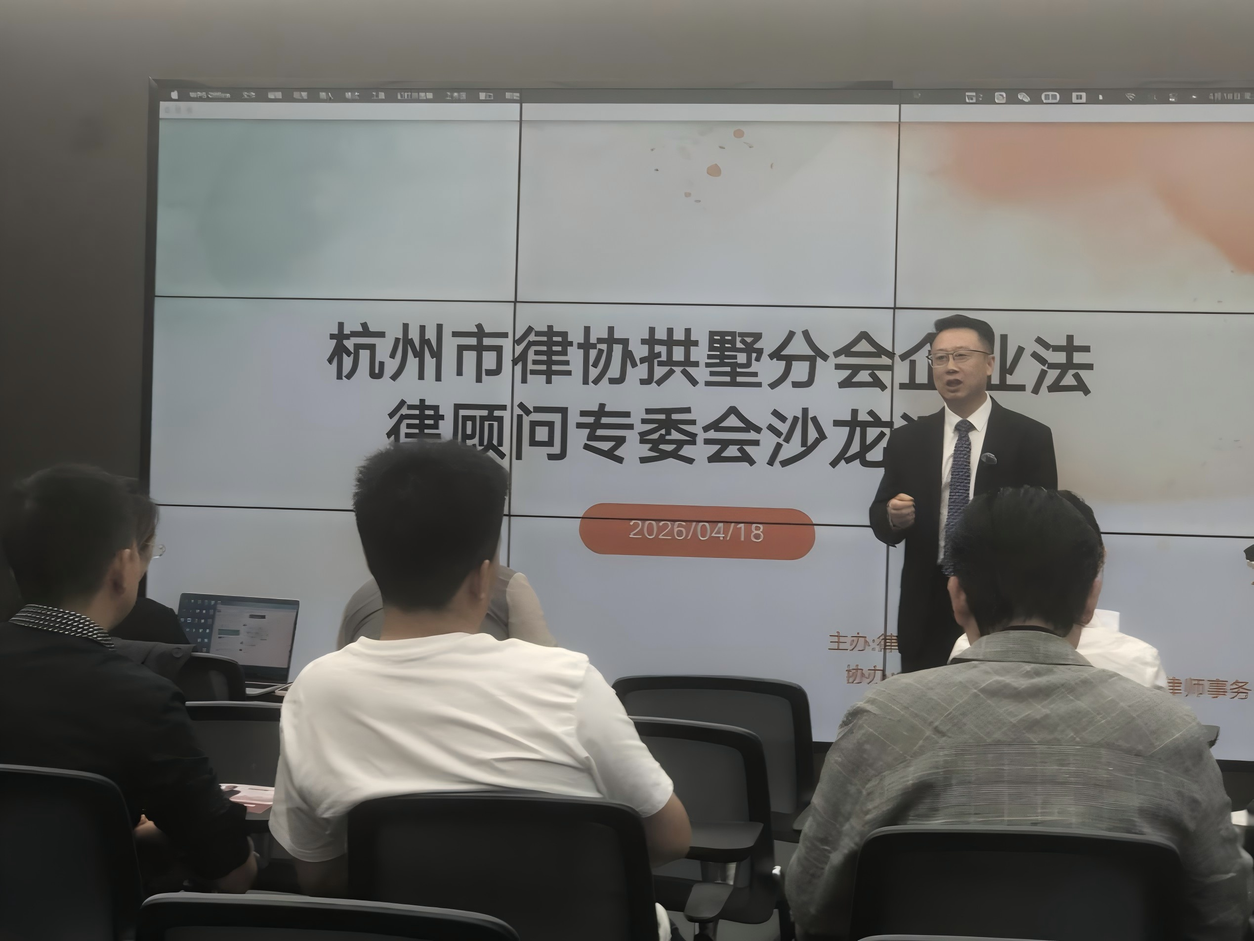 杭州市律协拱墅分会企业法律顾问专委会沙龙活动圆满举行
