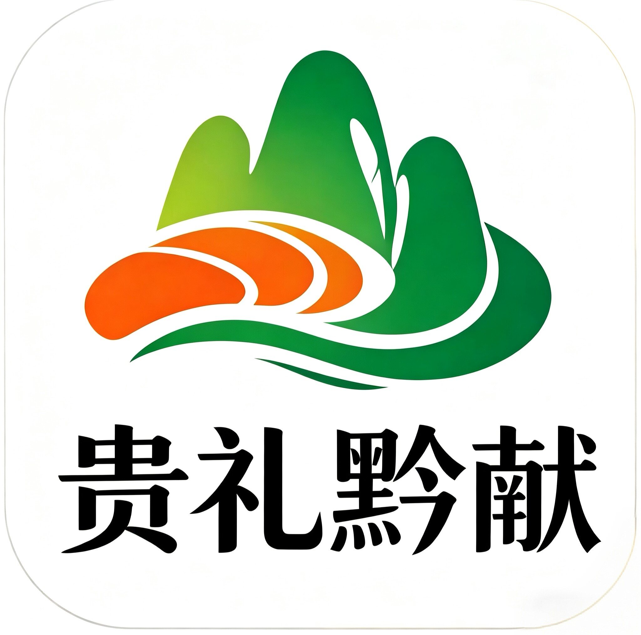 贵礼黔献 Logo