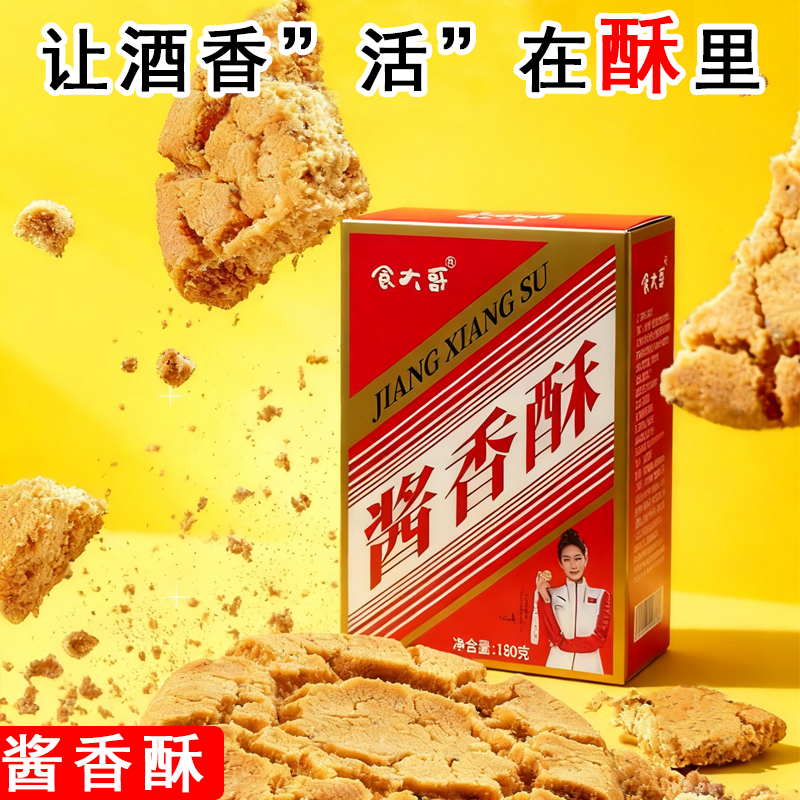 酱香酥-有酒香的酥饼