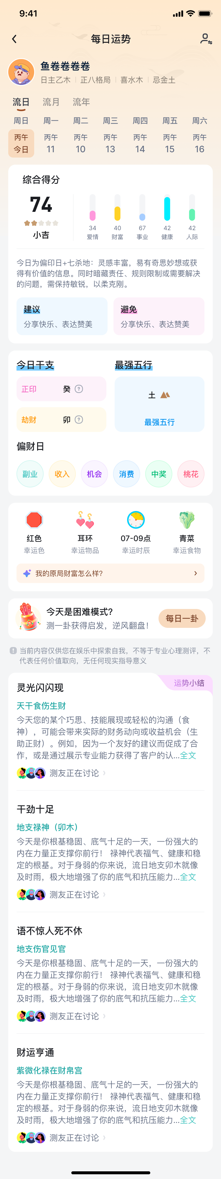 每日运势