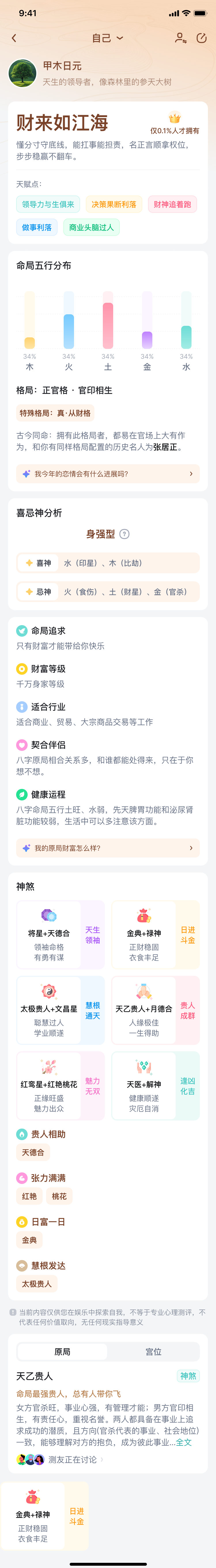 个人命理解读