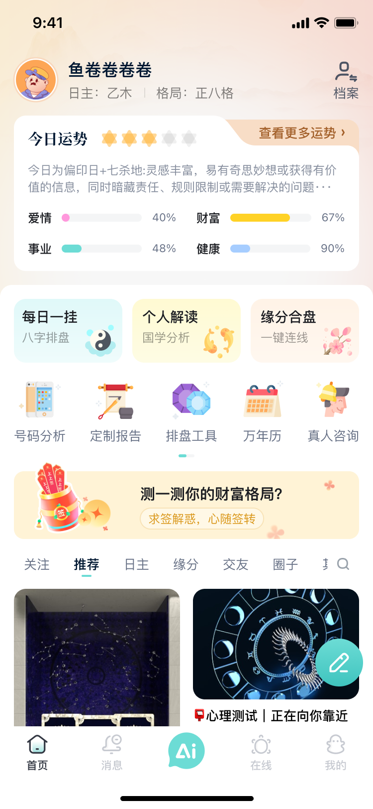 东方测APP主界面