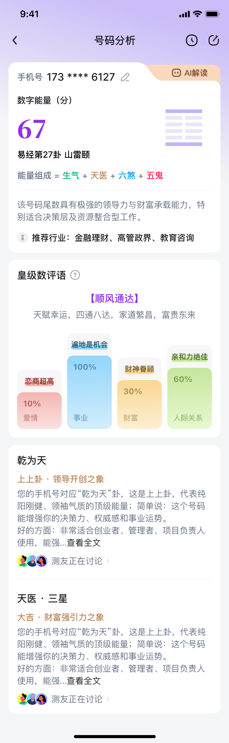 号码分析