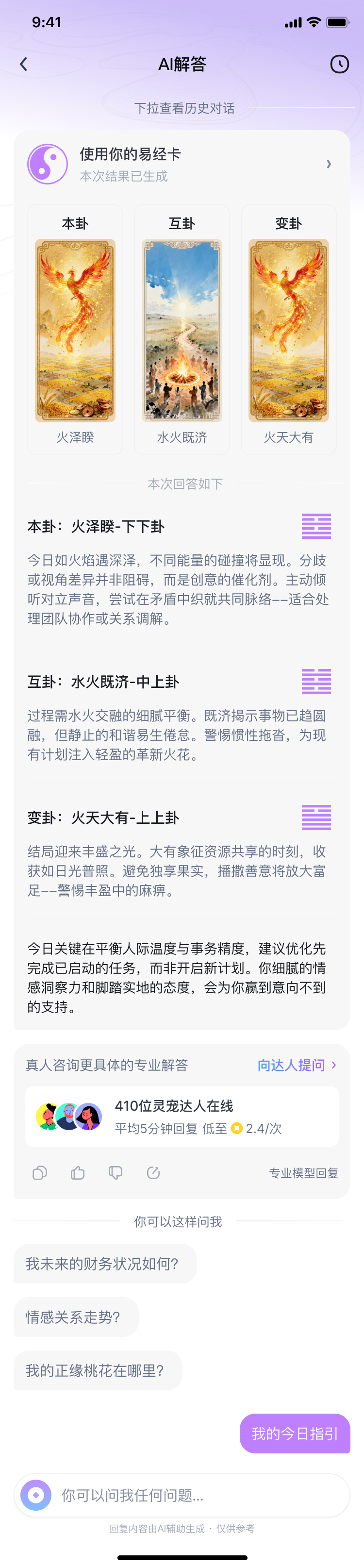 AI易经占卜