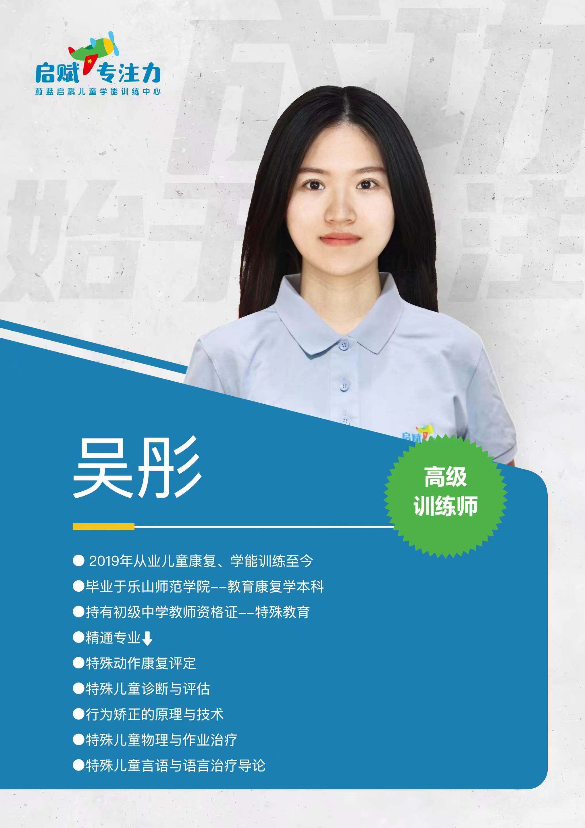 吴彤