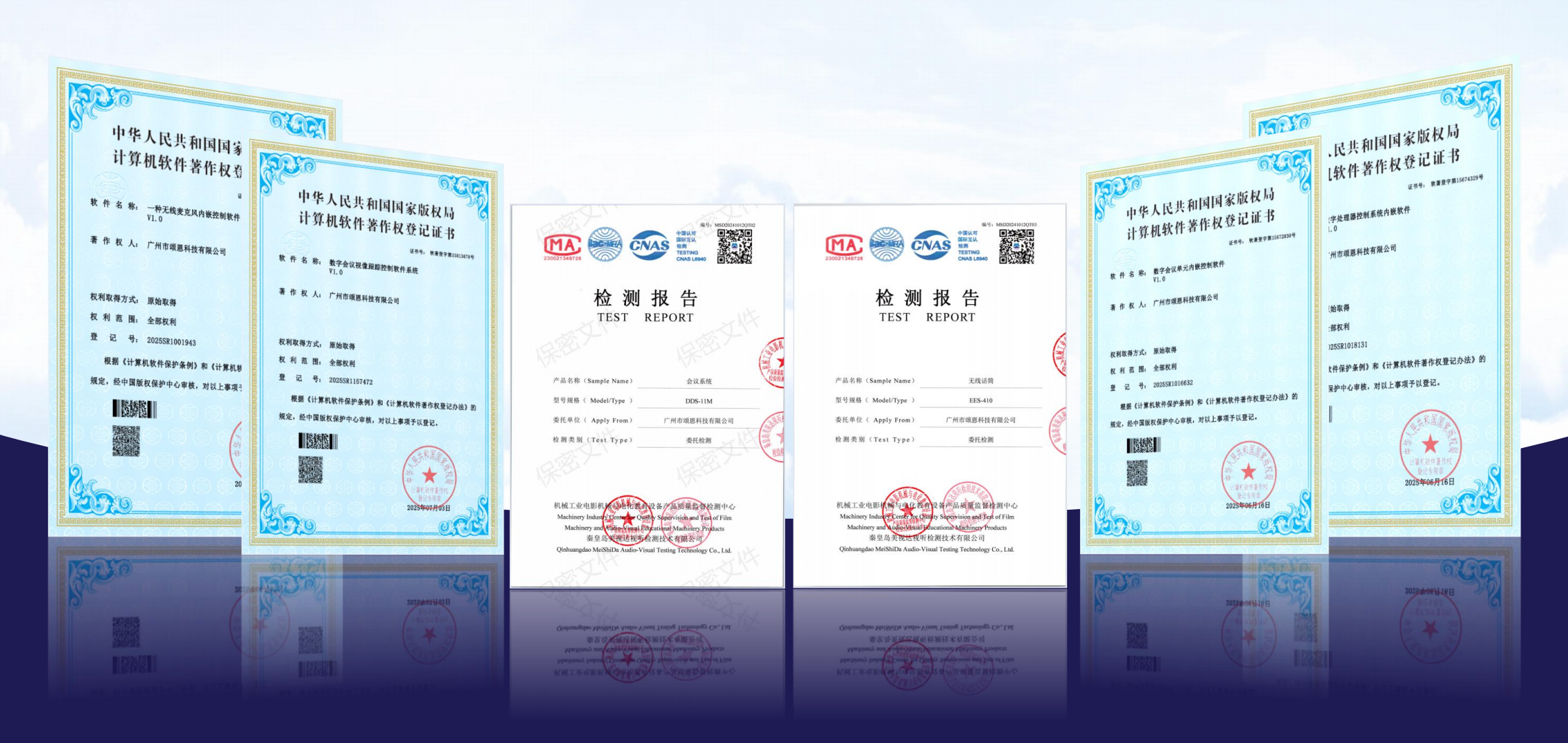 颂恩科技荣获国家计算机软件著作权登记证书及第三方权威机构具有CMA/CNAS的检验报告