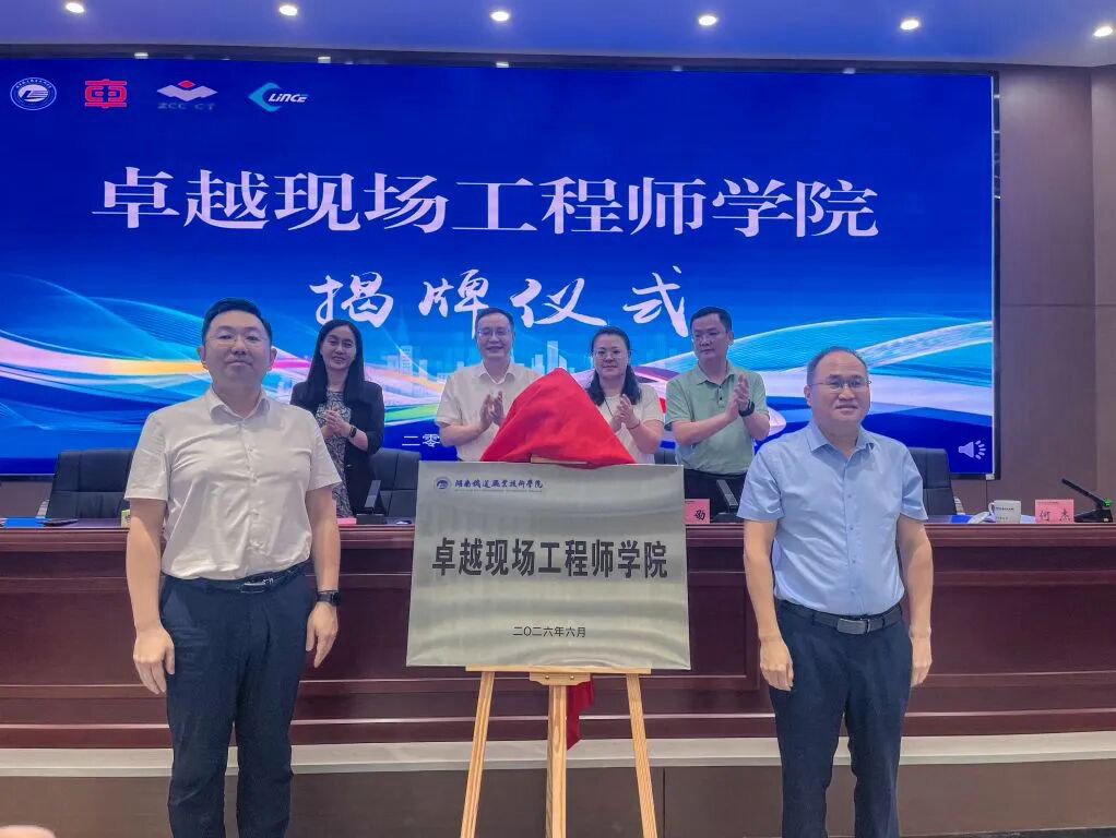 卓越次案场工程师学院揭牌仪式 l 颂恩科技全程保护护航
