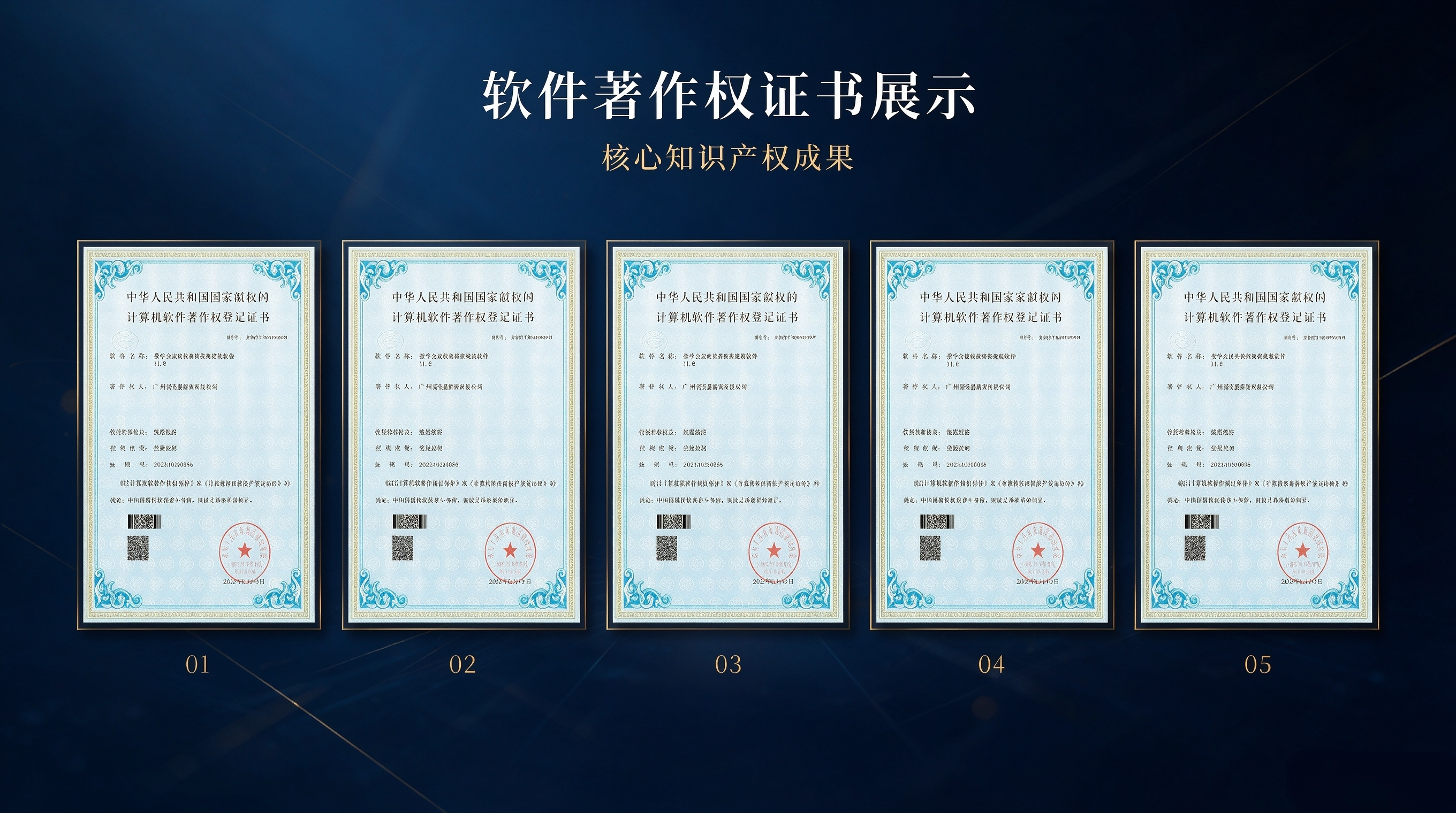 计算机软件著作权登记证书