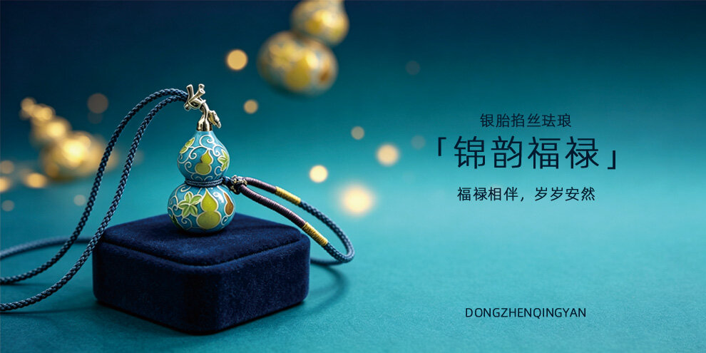 锦韵福禄
