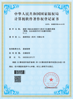 计算机软件著作权登记证书
