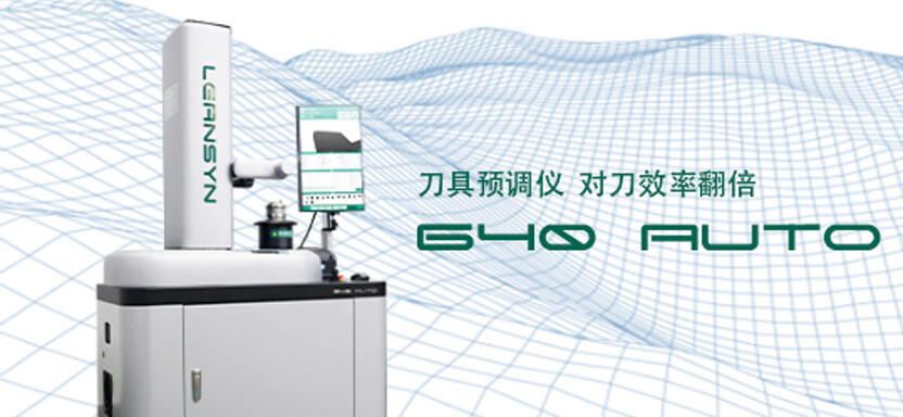 数据传输在机外对刀工作中时效表现如何呢