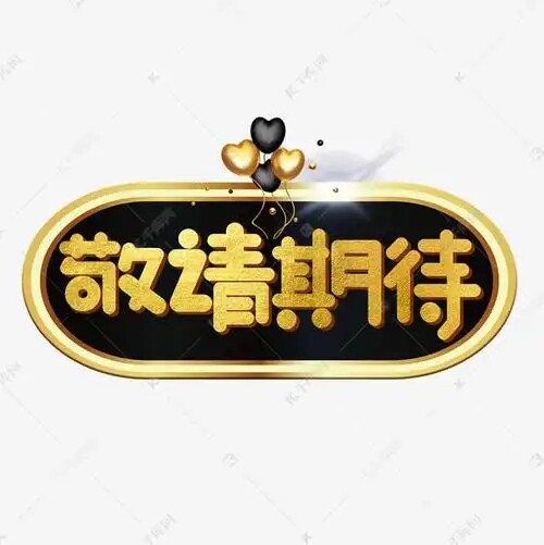 开发中………
