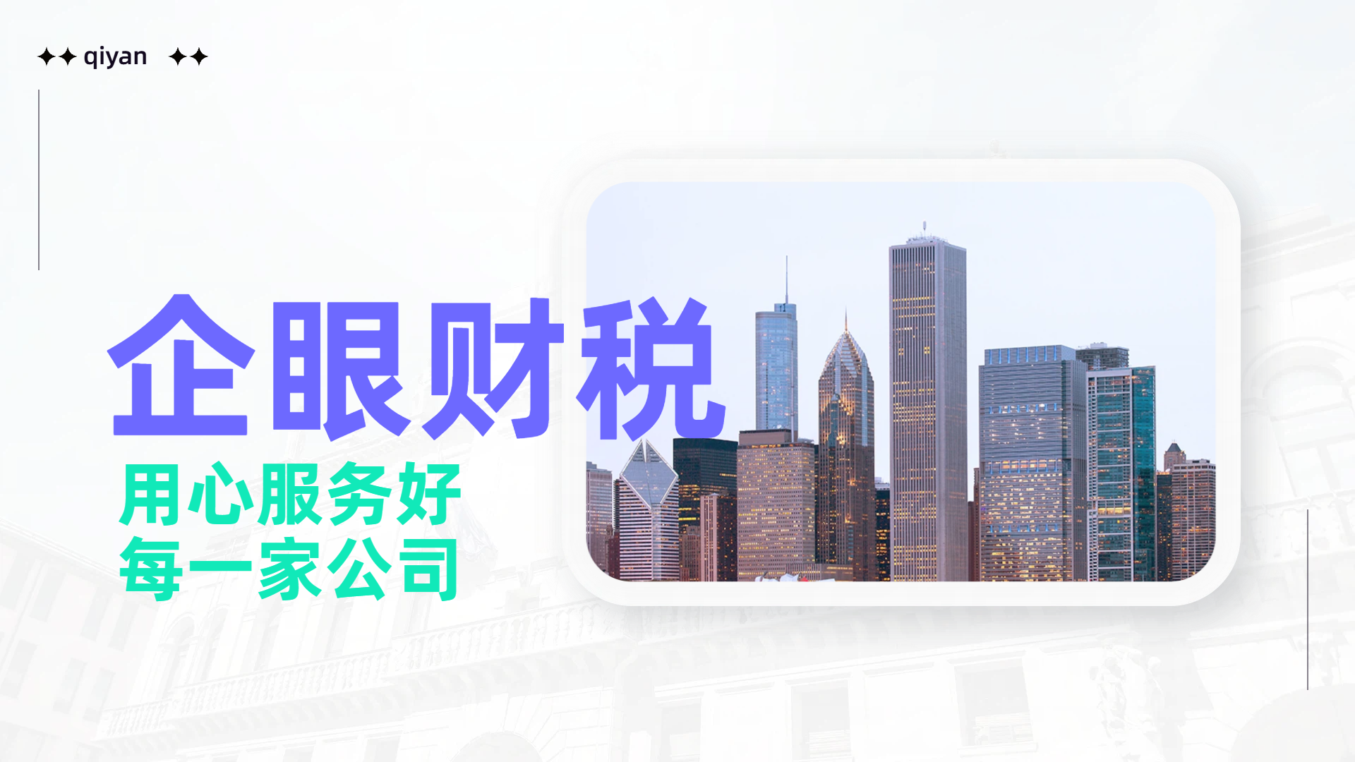 企眼愿景