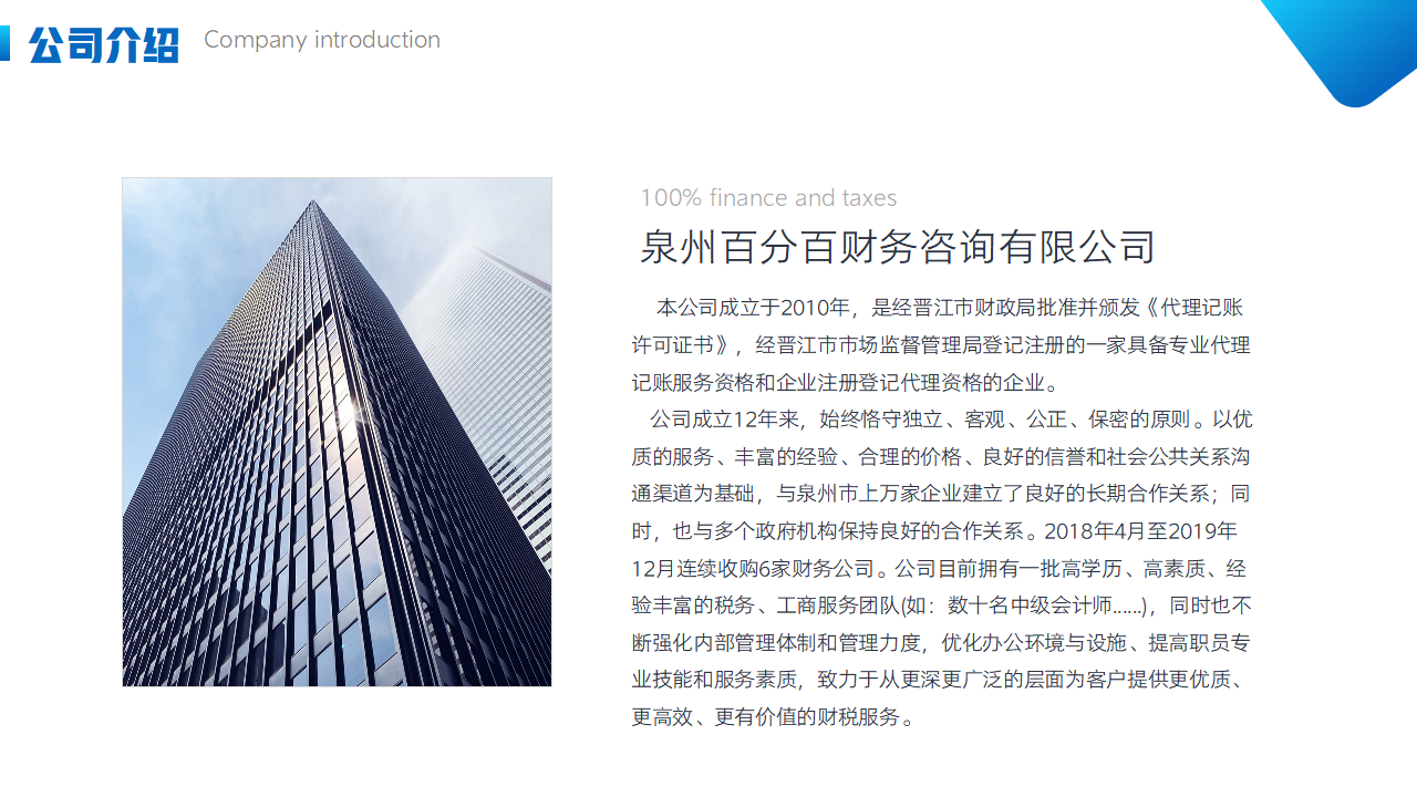 公司介绍
