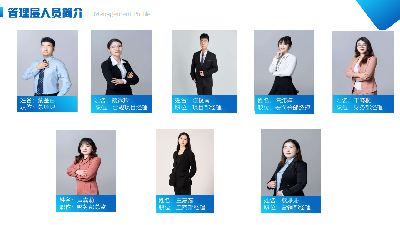 管理层人员简介