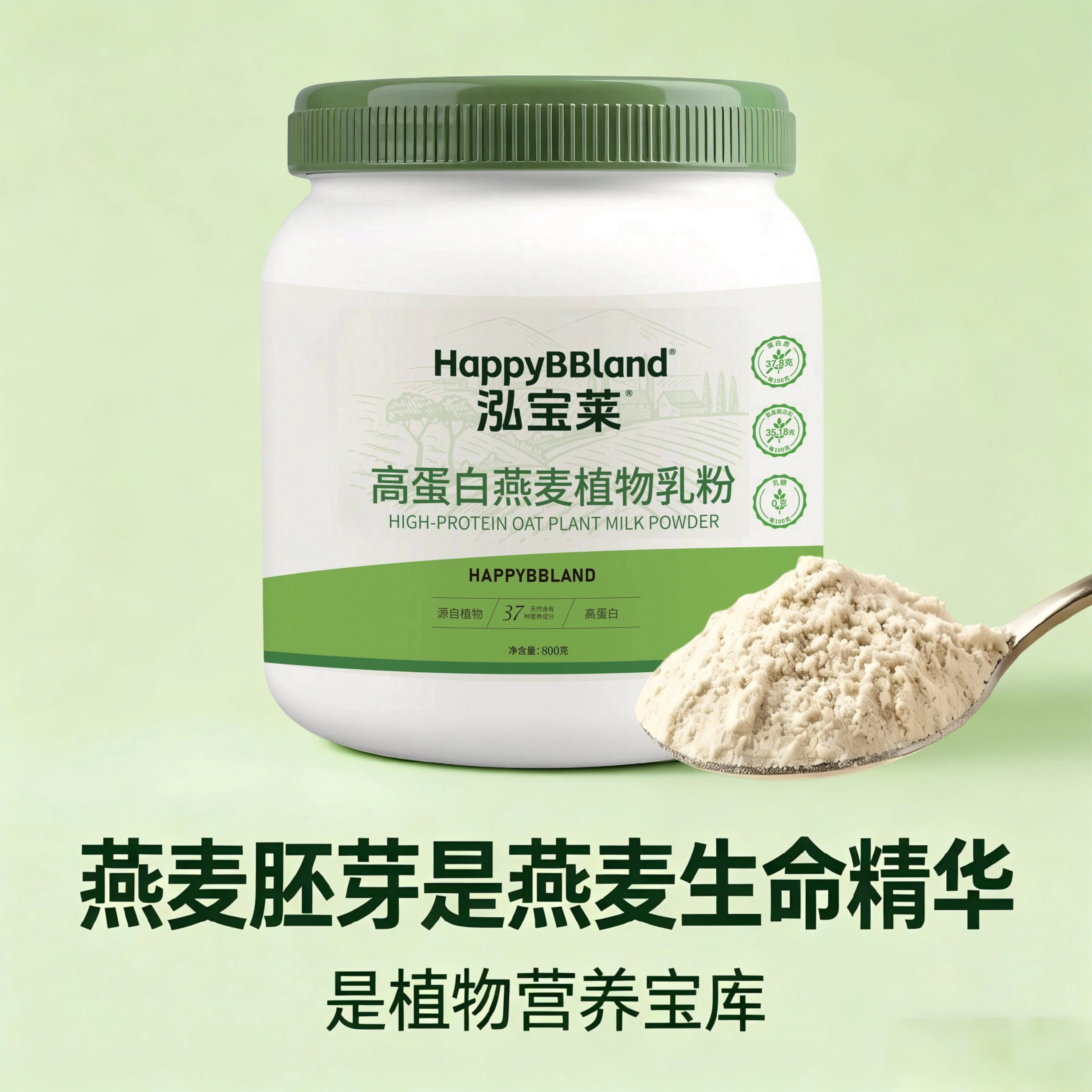 泓宝莱高蛋白燕麦植物乳粉