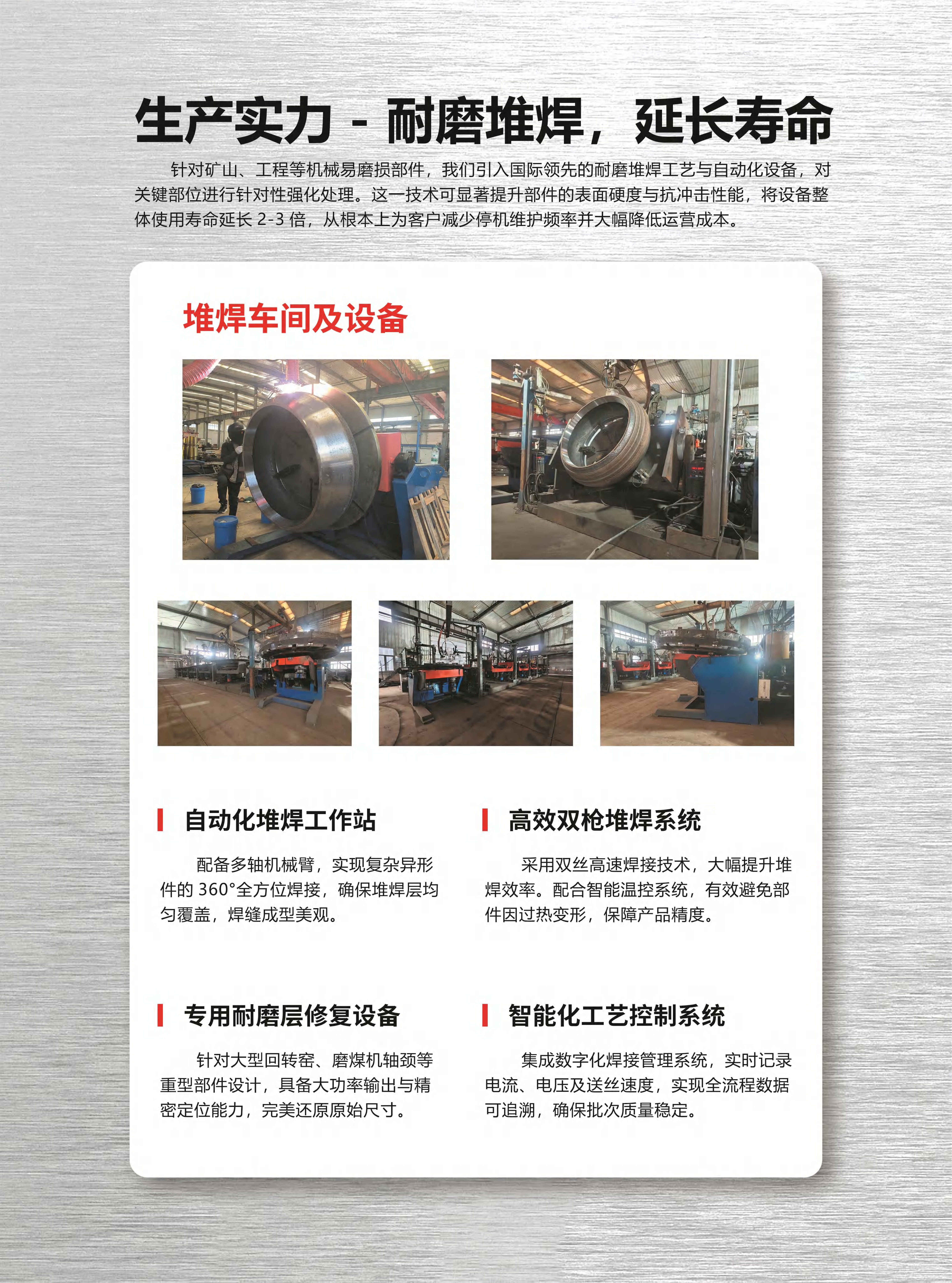堆焊设备