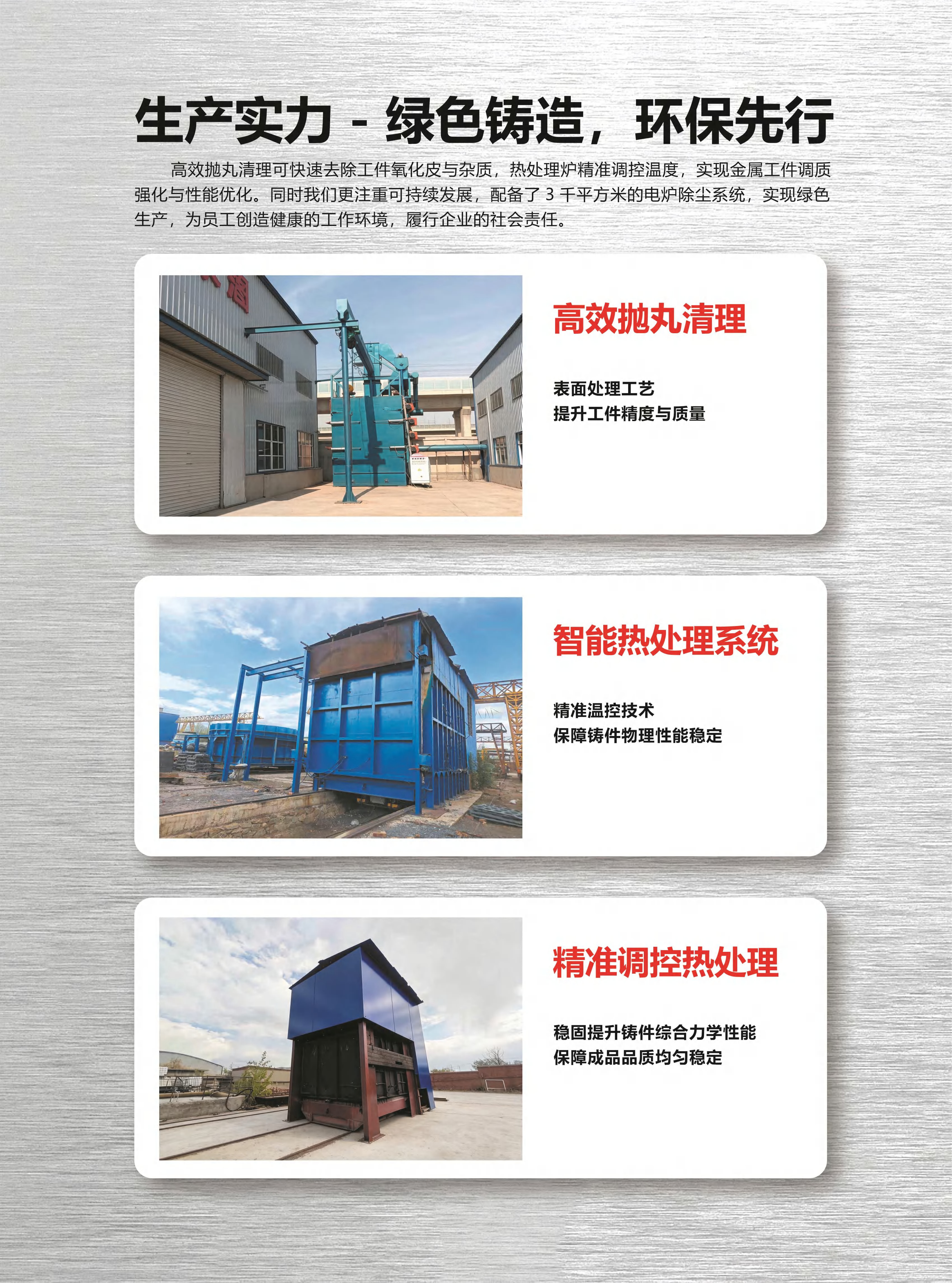 绿色铸造