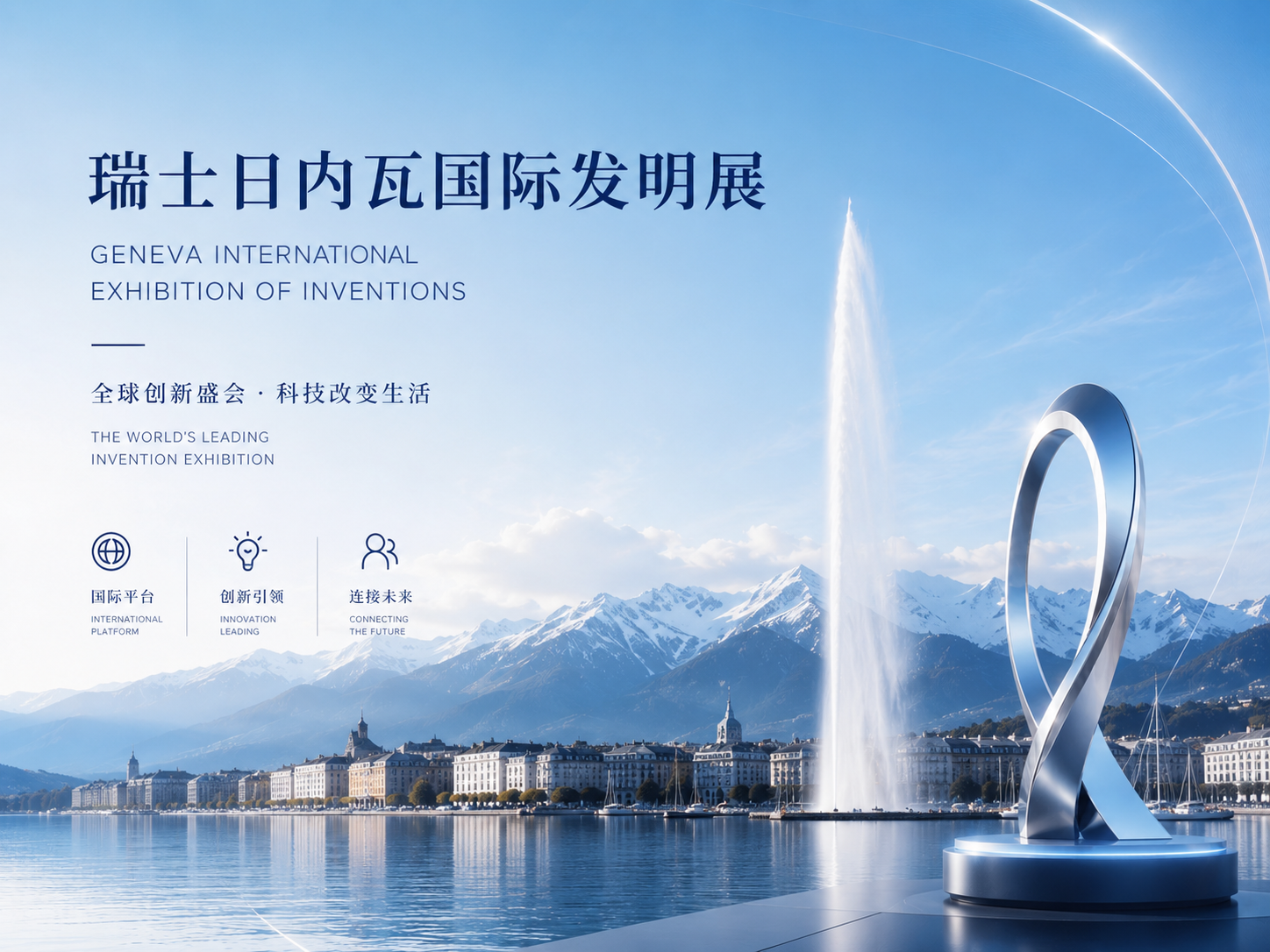 Swiss Geneva International Invention Fair
