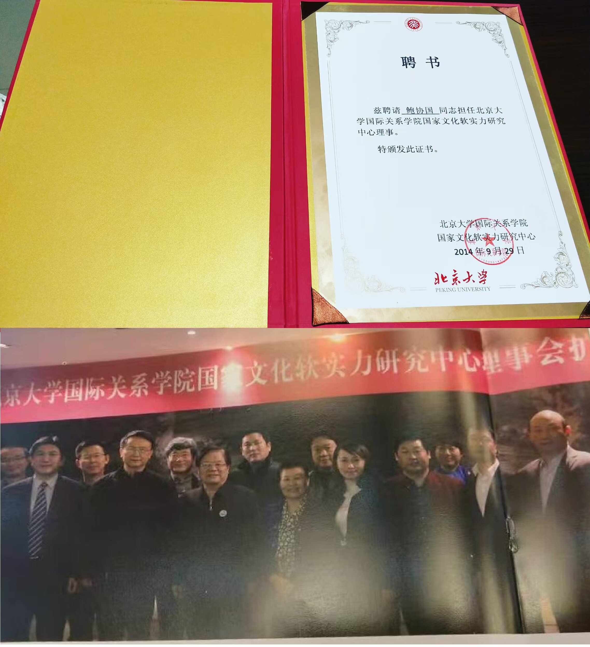 鲍协国
