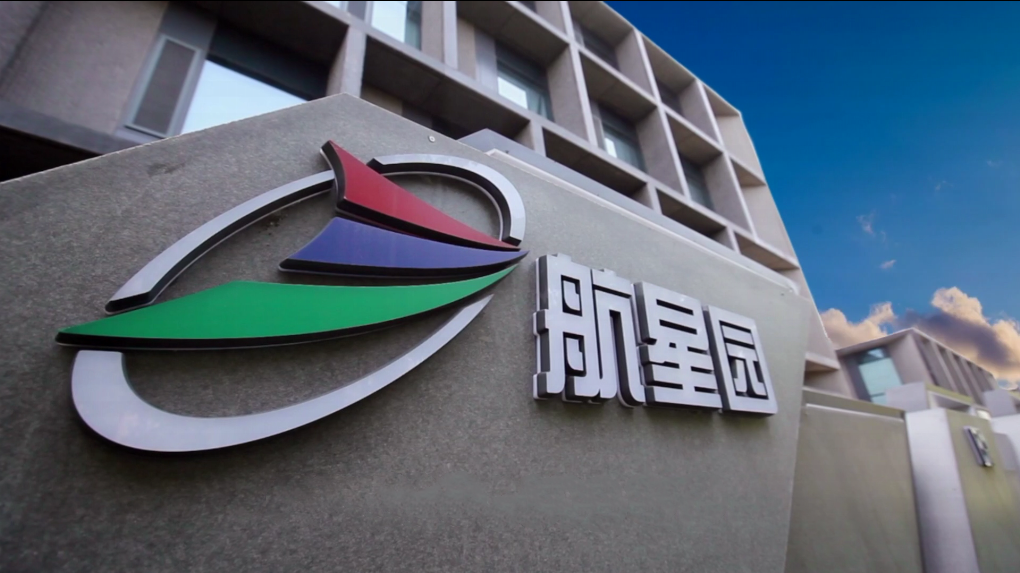 航耐鑫集团总部大楼标识