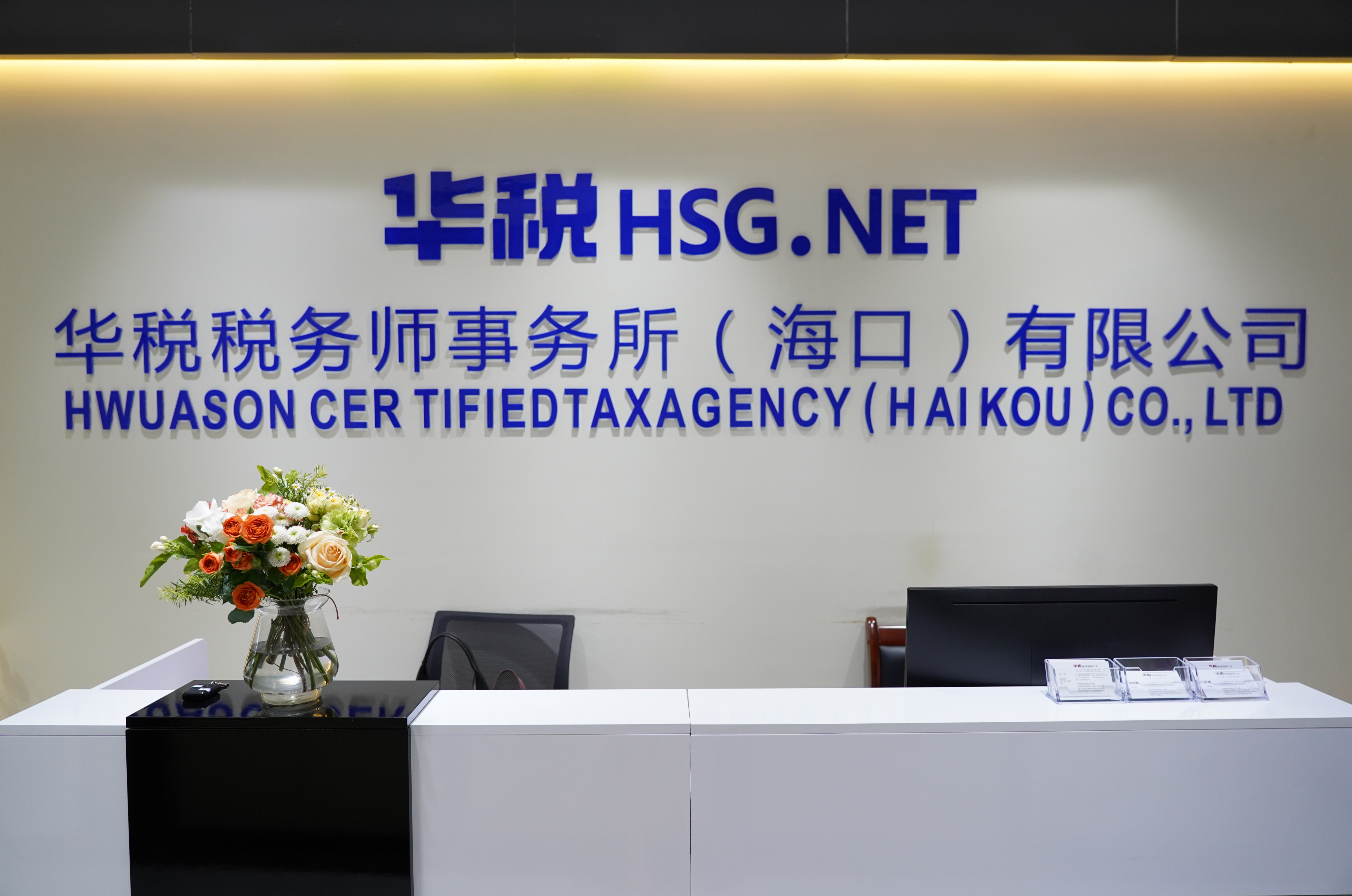 华税办公环境