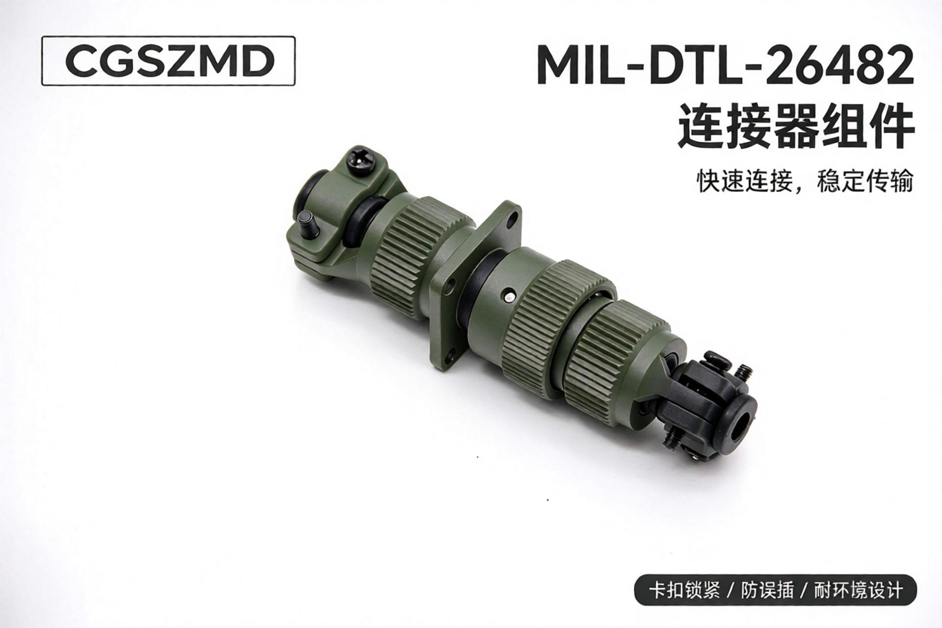 MIL-DTL-26482 Image 3