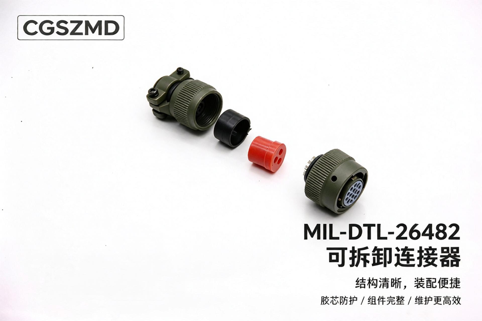 MIL-DTL-26482 Image 4