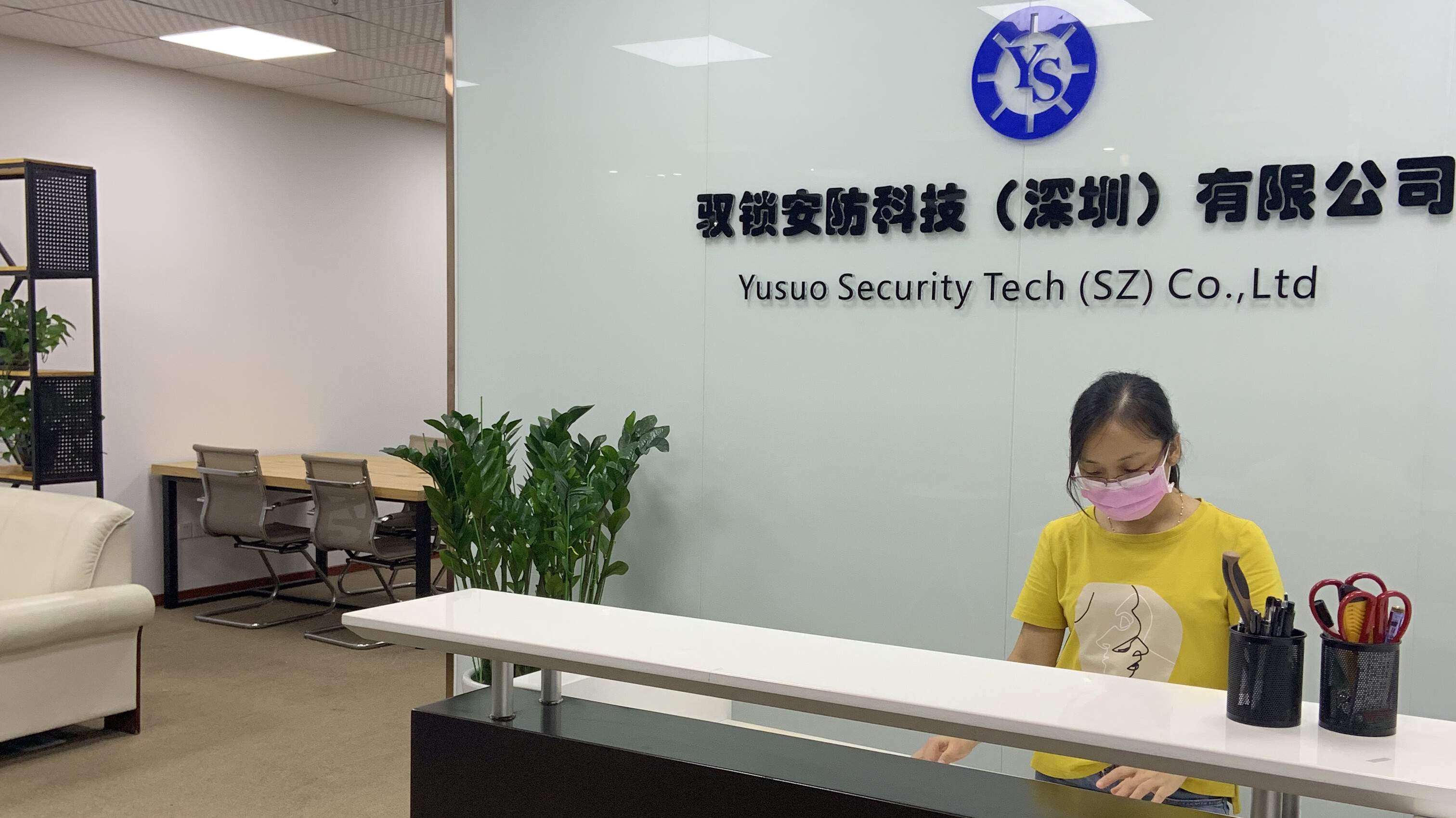 驭锁安防科技办公室