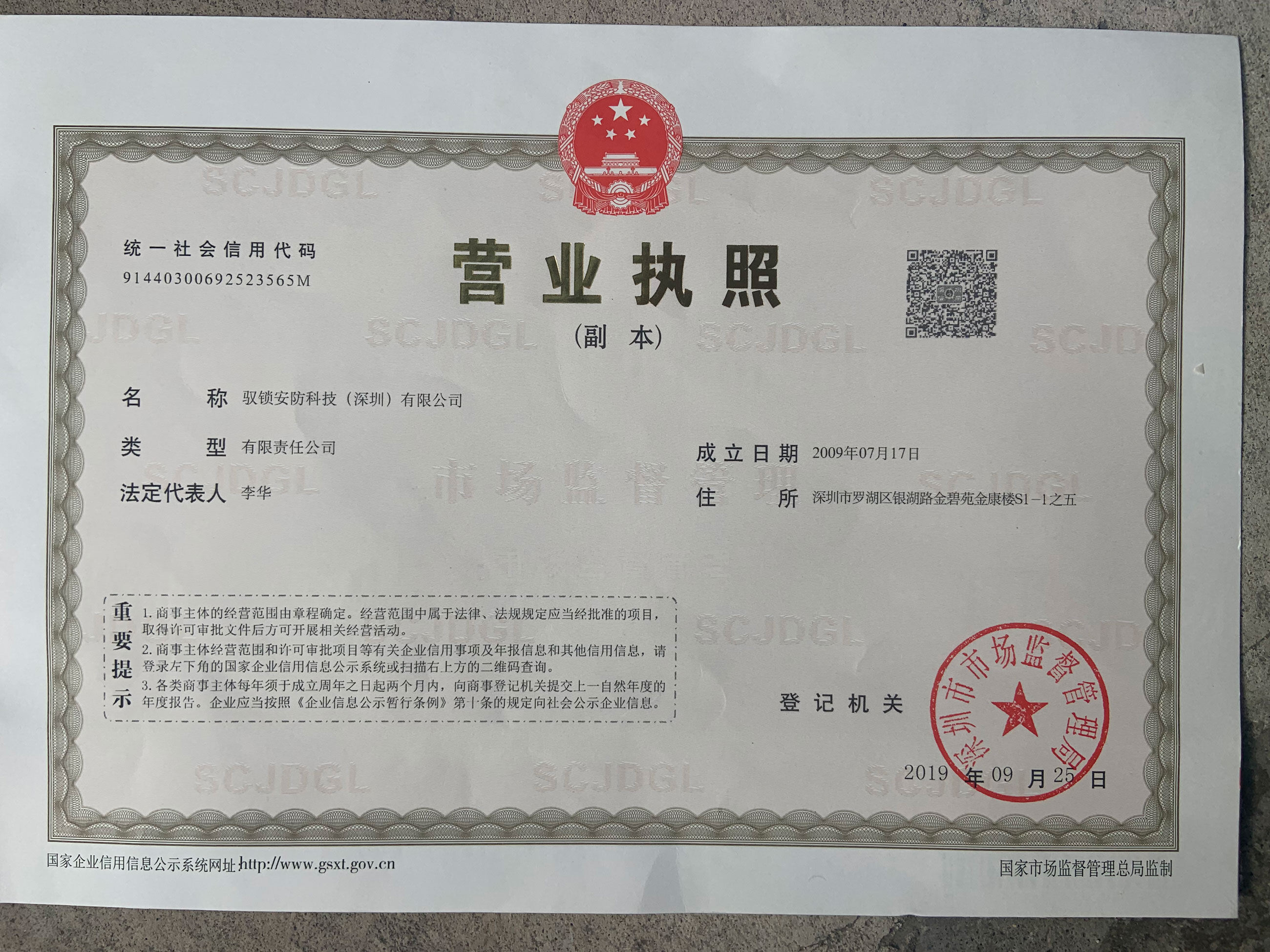 公司营业执照
