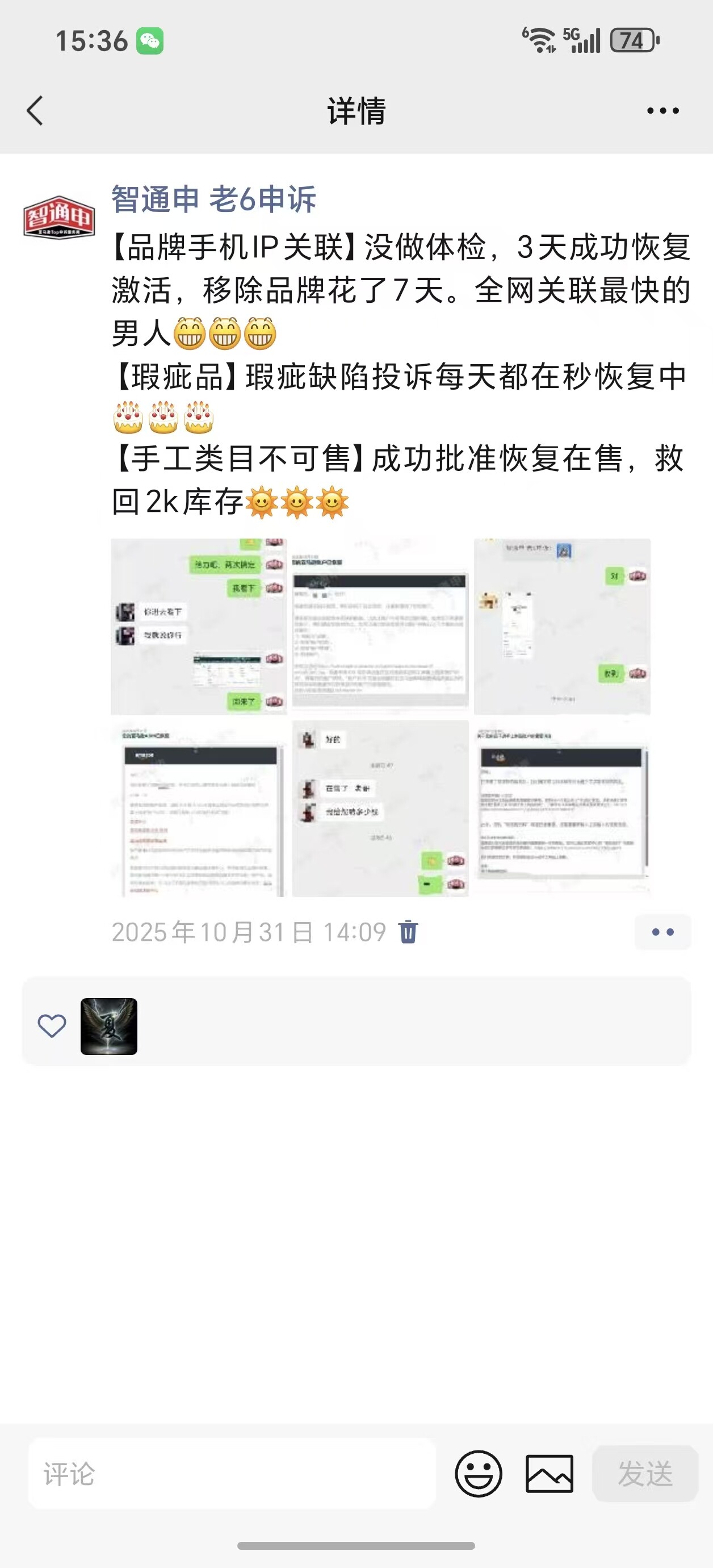 【品牌手机 IP 关联】没做体检，3 天成功恢复激活
