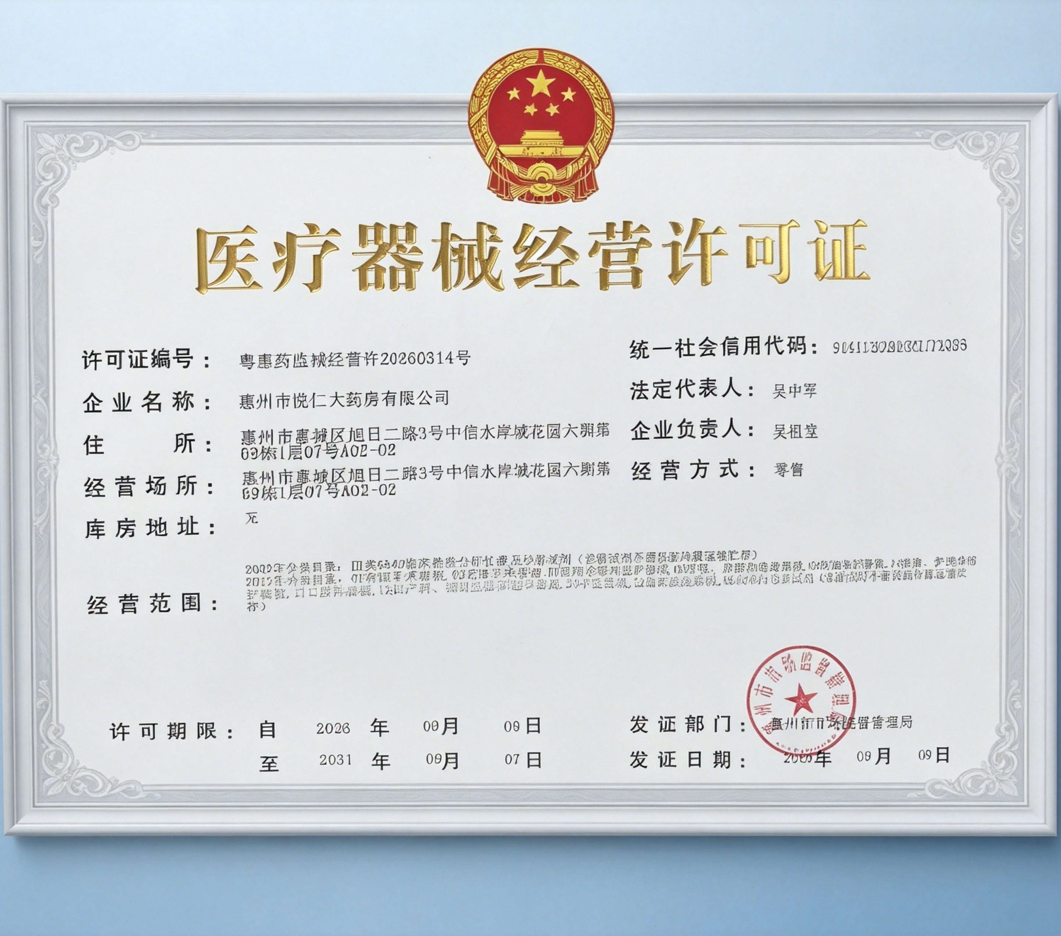 基层医疗器械配置标准更新解读