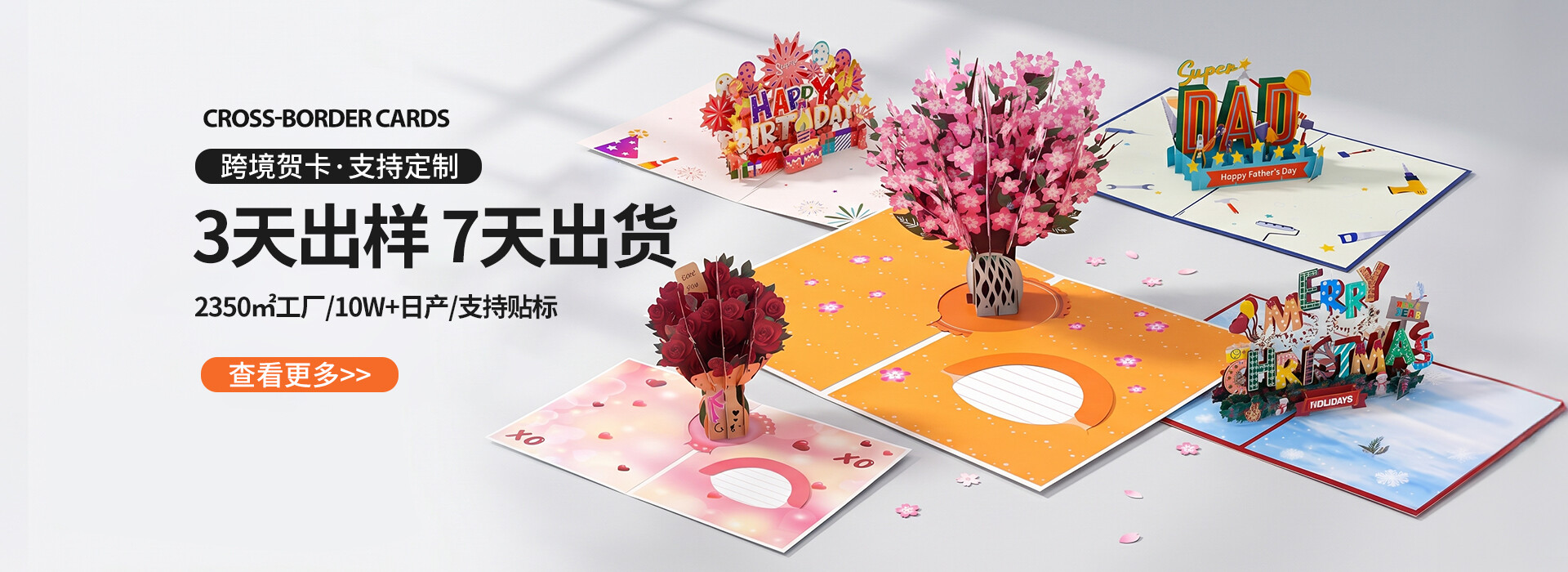 跨境贺卡 · 支持定制 | 3天出样 7天出货