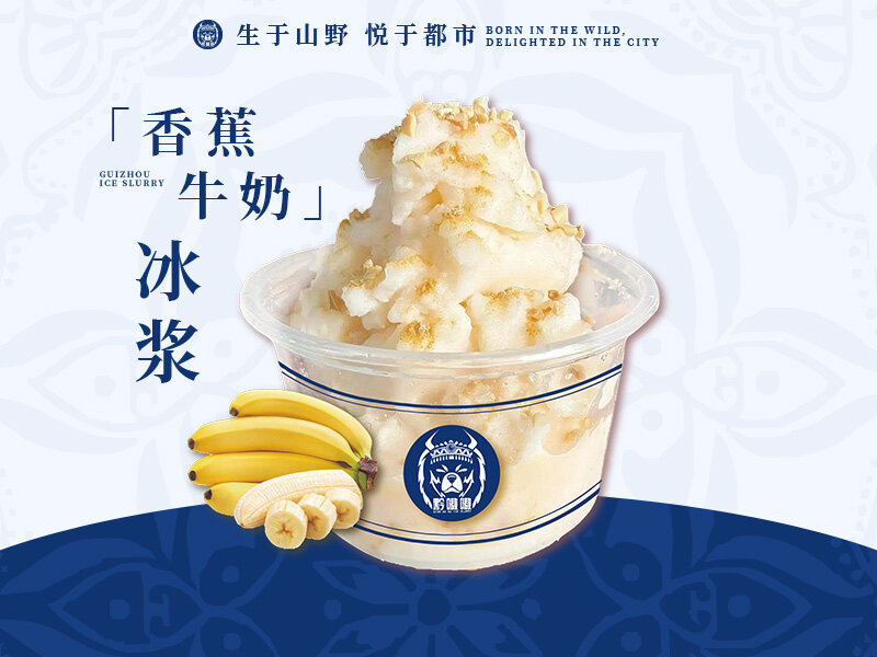 香蕉牛奶冰浆