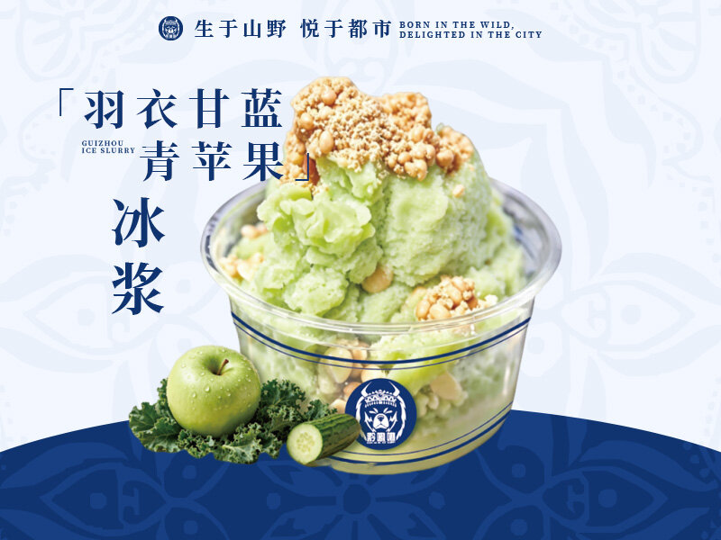 羽衣甘蓝青苹果冰浆