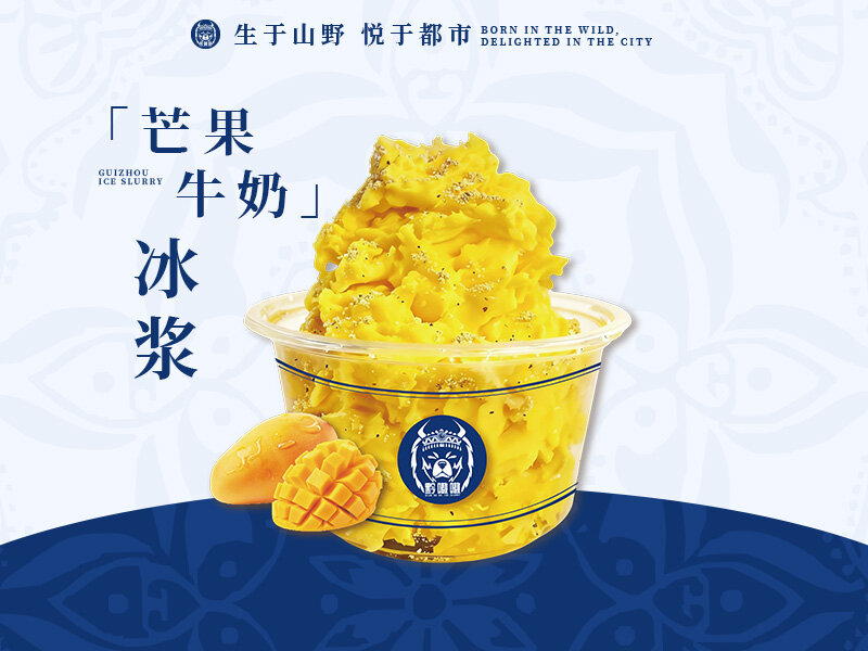 芒果牛奶冰浆