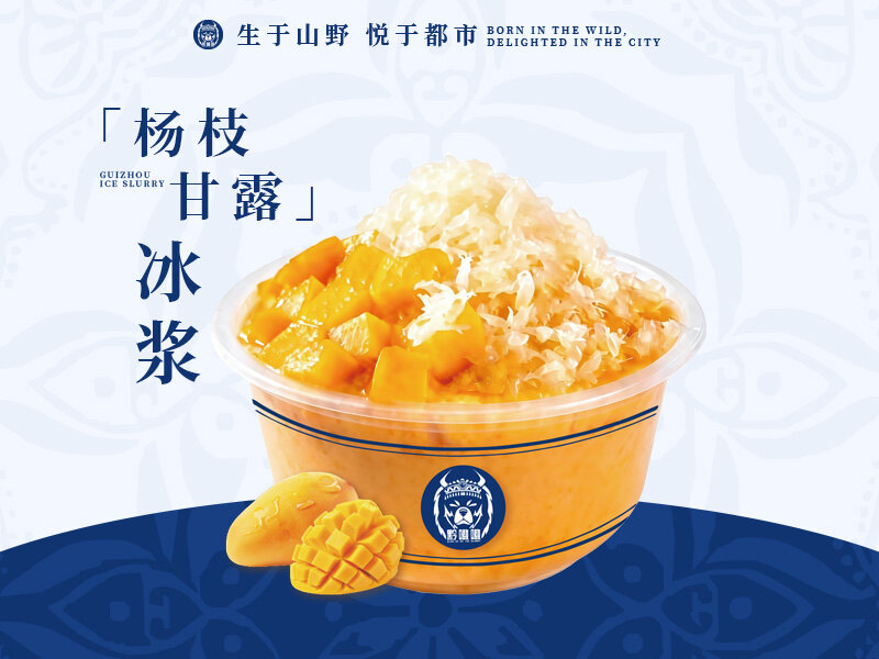 杨枝甘露冰浆