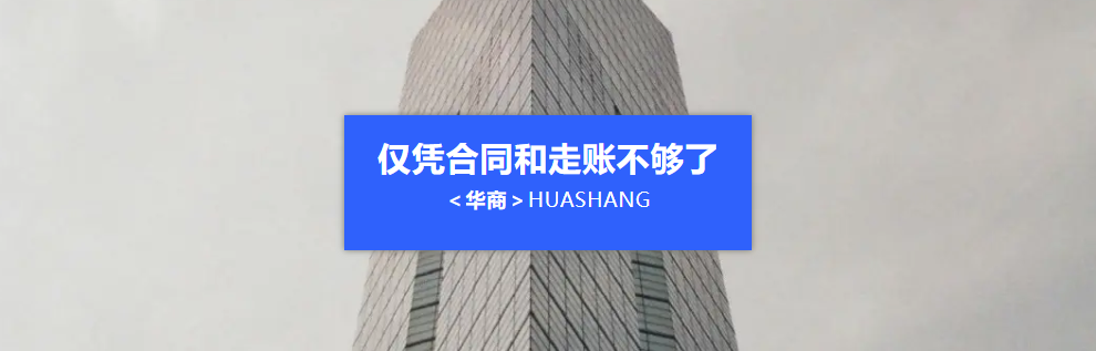 灵活用工遇上金税四期：税务稽查如何认定灵工平台虚开发票？