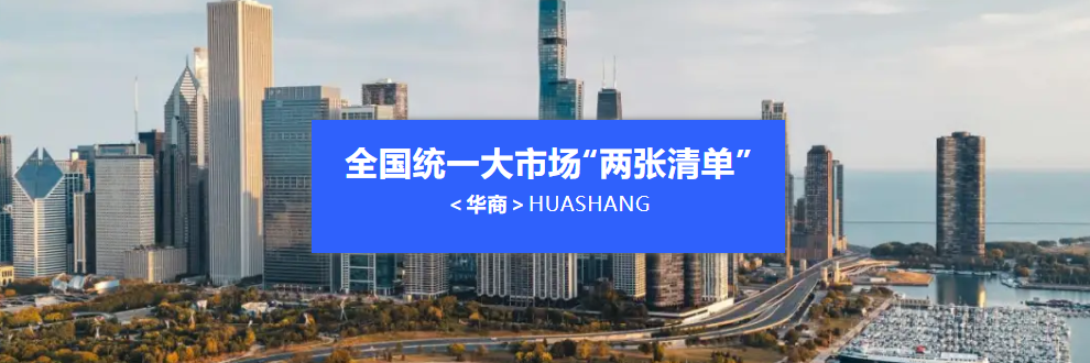 “内卷式招商”终结：发改委明确将制定出台招商引资鼓励和禁止事项清单