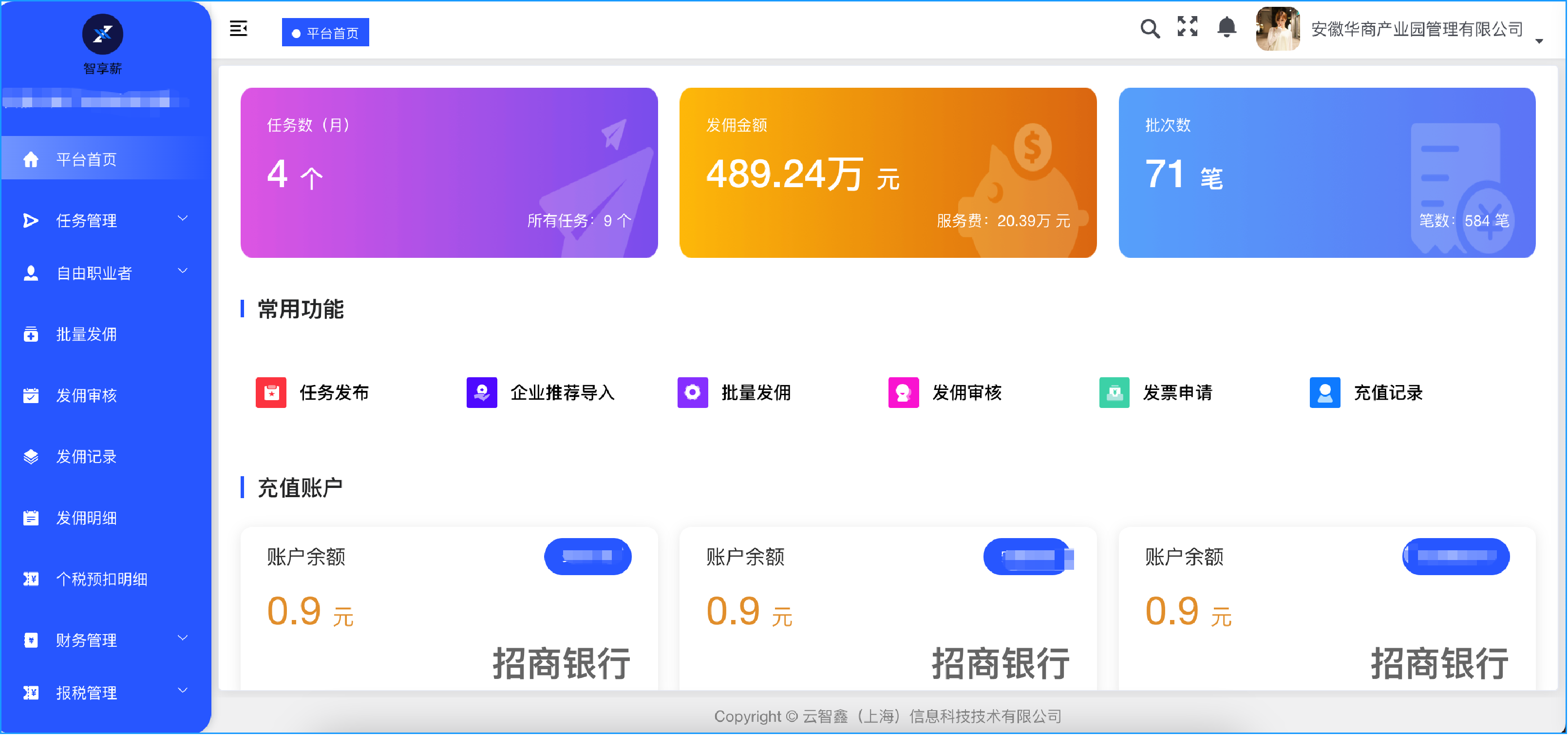 智享薪 SaaS 系统界面