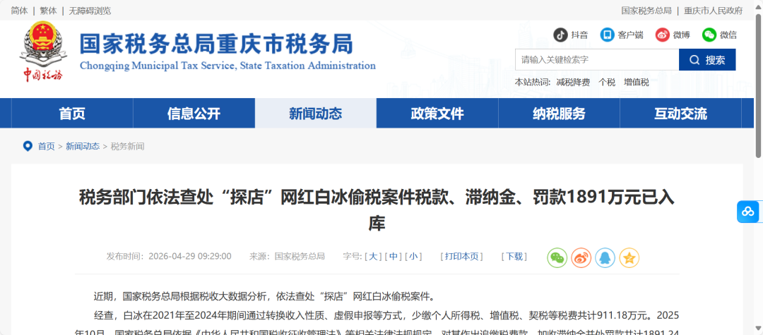 1891万！千万网红偷税被查，疑点源于空壳个体户