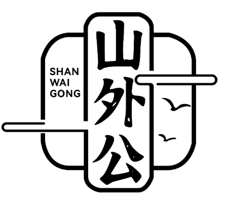 山外公
