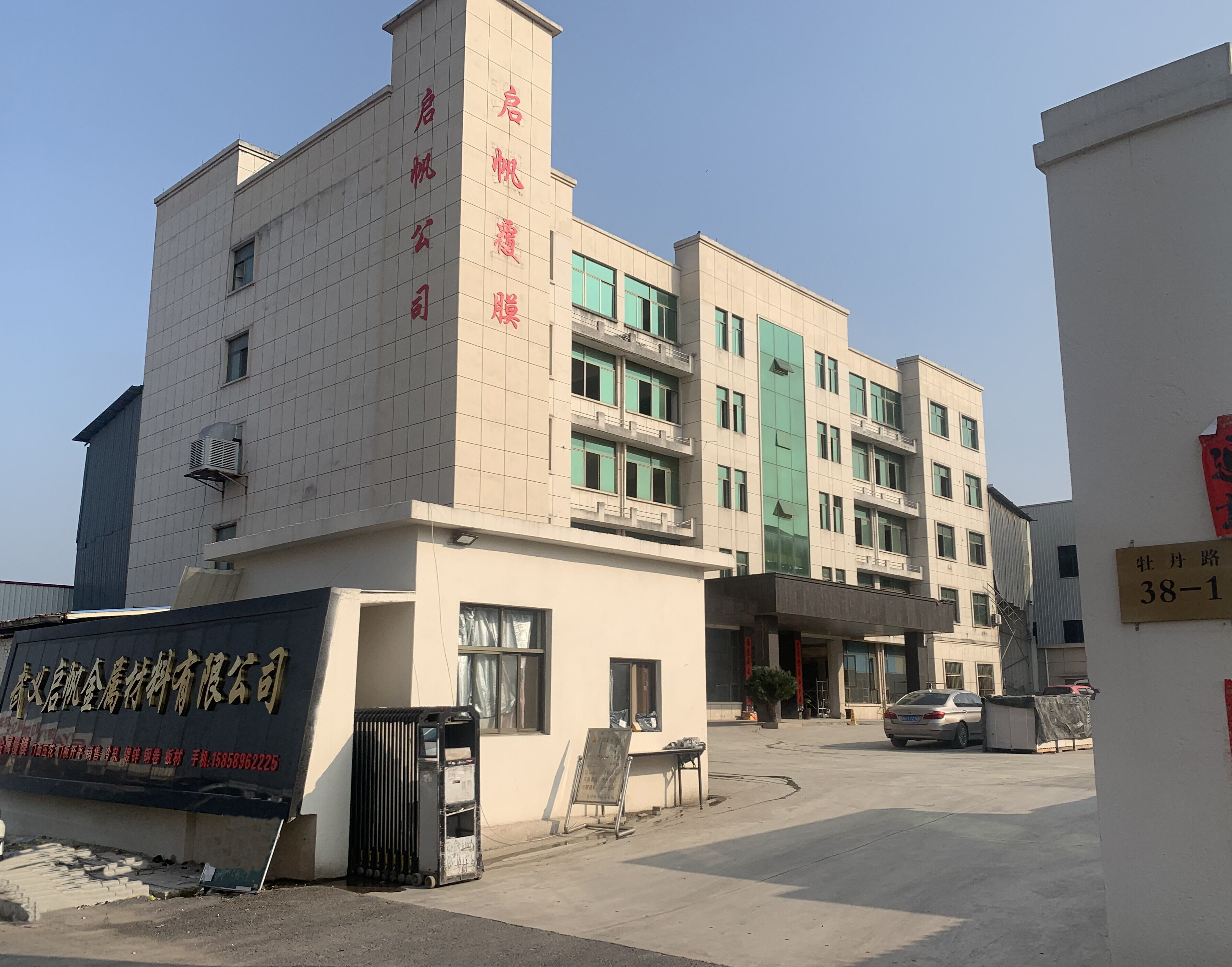 Wuyi Qifan Metal Material Co., Ltd. Building