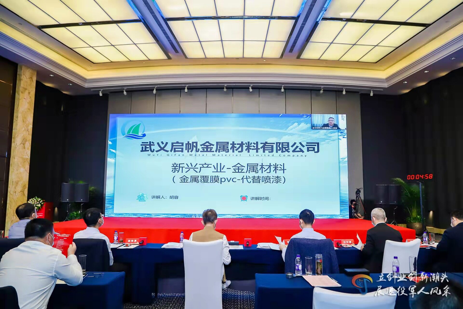 Product Launch / Conference Event