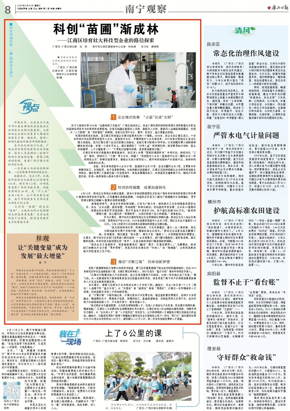 头条关注!广西日报报道先得环保科技创新成果