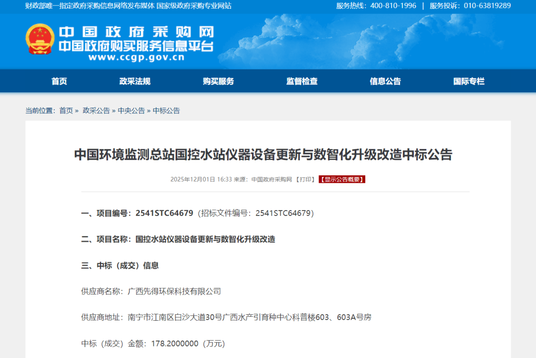 重磅喜讯!先得环保成功中标国家级数智化水站项目,领跑行业转型新征程