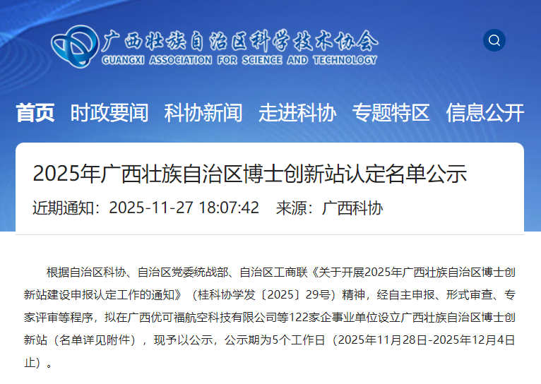 喜报频传!先得环保荣膺“自治区博士创新站”并认定为“科技型中小企业”