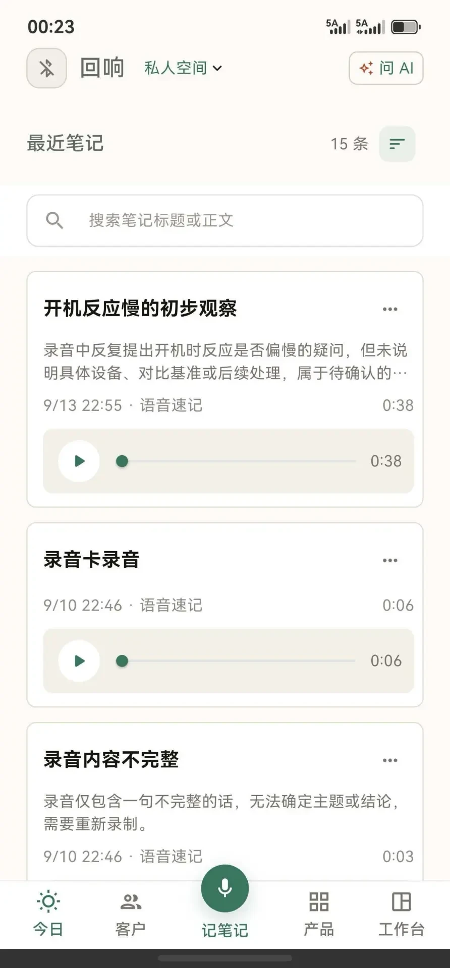 回响 App「最近笔记」界面,展示语音速记列表与转写内容