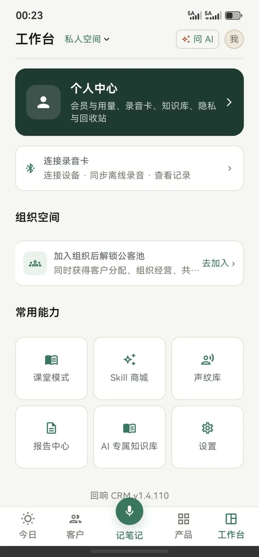 回响 App「工作台」界面,展示常用能力入口