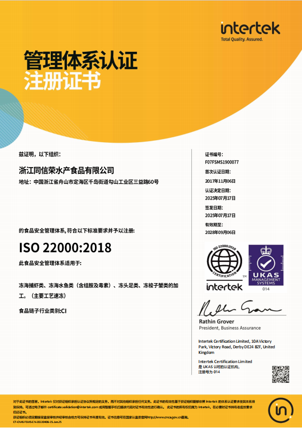 ISO 22000:2018 Food Safety Management System